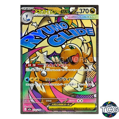 #ad Mega Dragonite ex MA 232 193 M2a MEGA Dream ex Pokemon Card Japanese $10.89