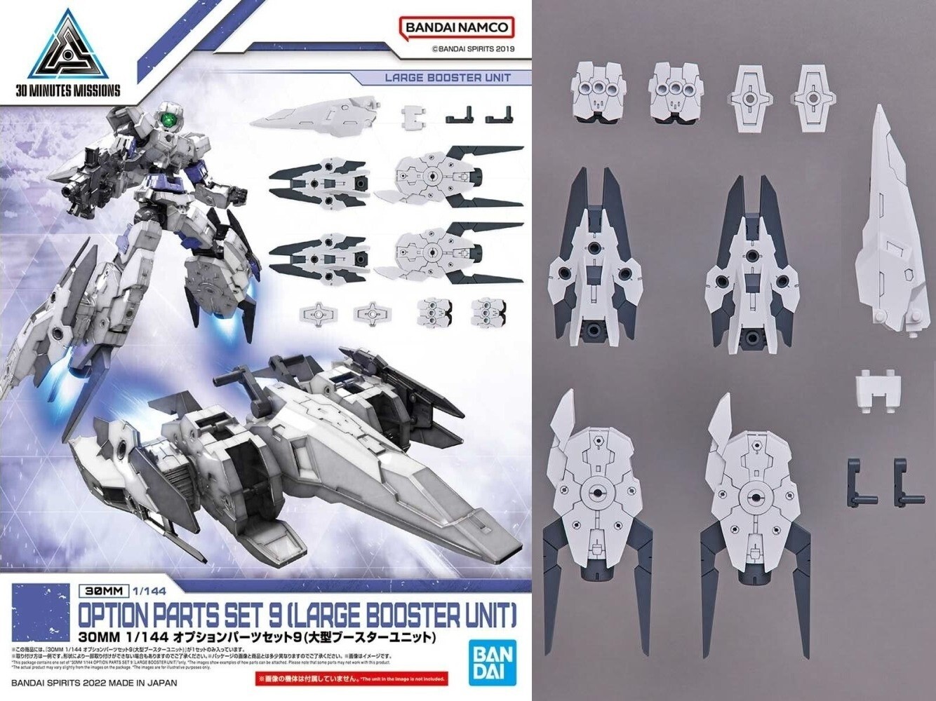 BANDAI 30MM 30 MINUTES MISSIONS OPTION PARTS SET 9 LARGE BOOSTER UNIT 1/144