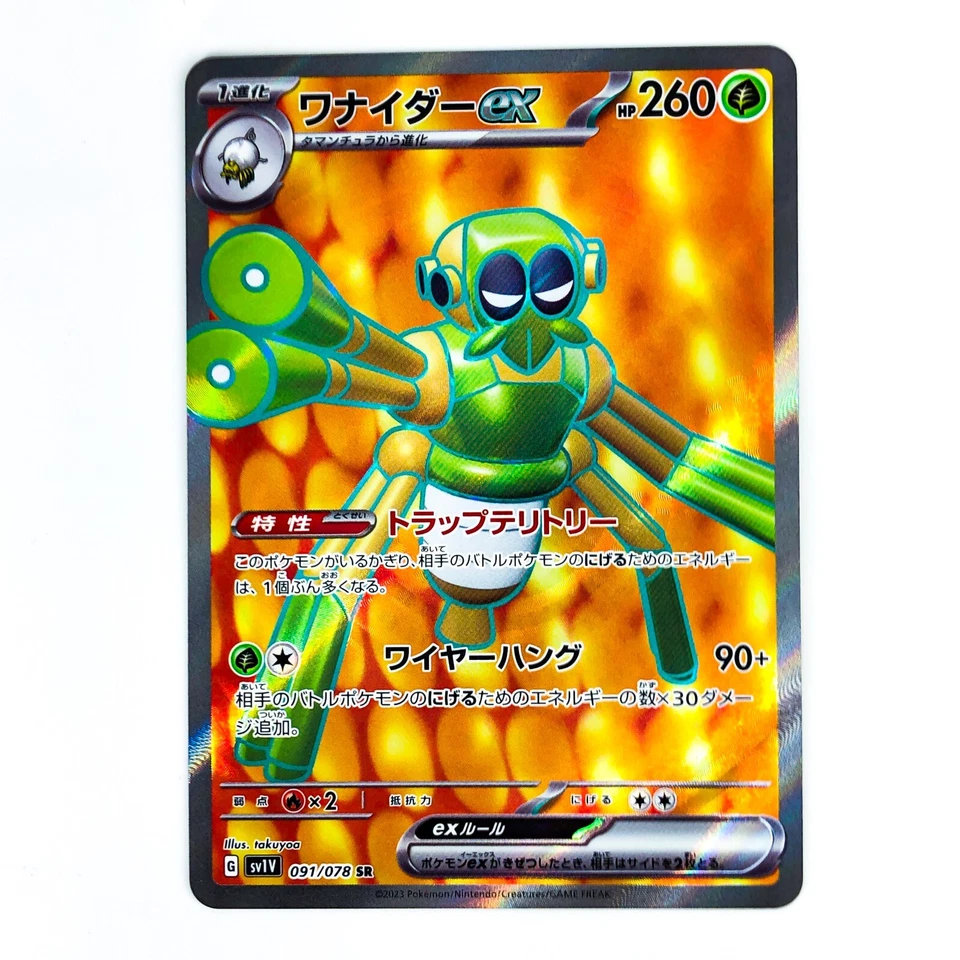 Spidops ex SR 091/078 SV1V Violet ex - Pokemon Card Japanese - Image 2 of 4