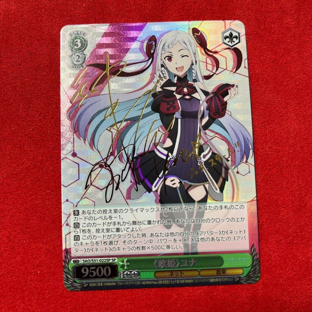 Weiss Schwarz Sword Art Online Ordinal Scale SAO S51-022SP