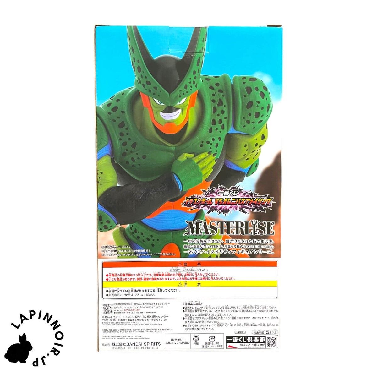 Dragon Ball Semi Perfect Cell MASTERLISE figure ichiban kuji