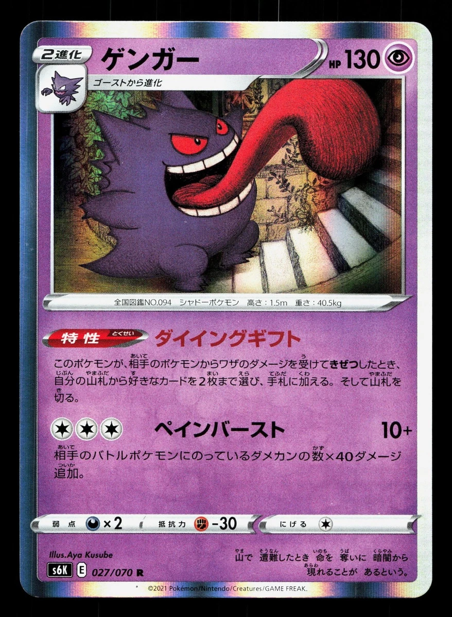 Gengar 027/070 S6k: Jet-Black Spirit for sale | eBay