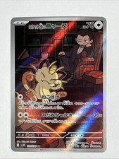 Team Rocket's Meowth 109/098 Sv10: The Glory of Team Rocket Holo (Japanese)