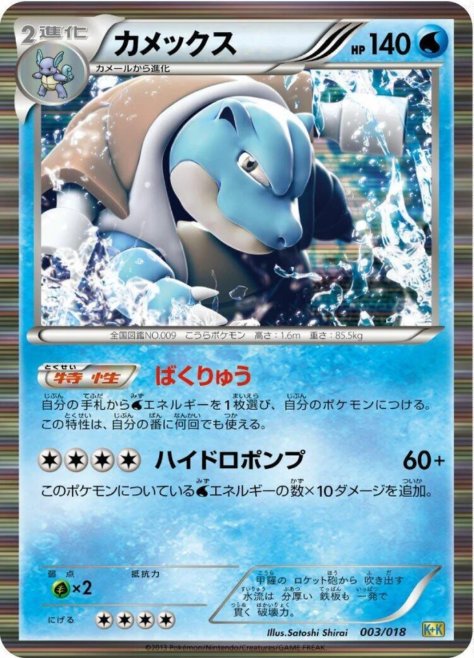 Blastoise 003/018 Blastoise + Kyurem-Ex Combo Deck