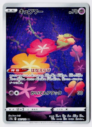 Comfey 187/172 Art Rare VSTAR Universe Pokemon Japanese Holo NM