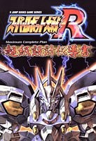 Super Robot Taisen R maximum complete plan Super Class Design Gu... book form JP