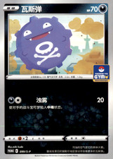 Koffing PROMO 180/S-P Promotion Card S-P Japanese Pokemon Card (US SELLER)