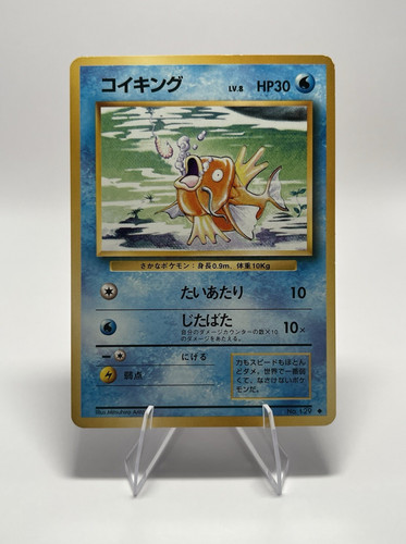 Magikarp Unnumbered Promo Regular Japanese Pokémon Card 30 HP 1996 Arita