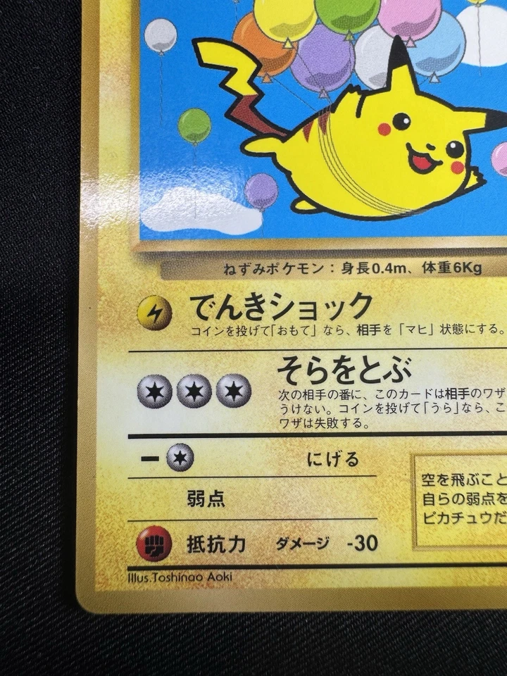 pokemon card Fly in the sky Pikachu No. 025 CoroCoro Glossy Promo Japanese F074 - Image 4 of 4