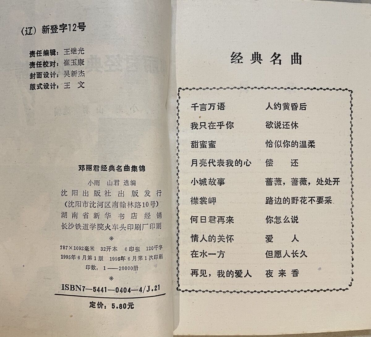 1995 China Chinese song book Teresa Teng 鄧麗君 邓丽君经典 1995 China Chinese song book Teresa Teng 鄧麗君 邓丽君经典