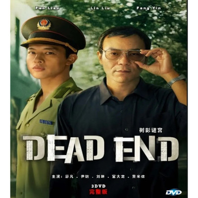 Dead End (2025) DVD Chinese Drama Series English Subtitles All Region