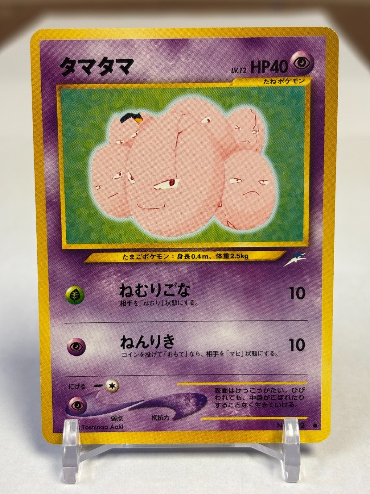 2001 JP Pokemon #102 Exeggcute (Darkness, and to Light) NM