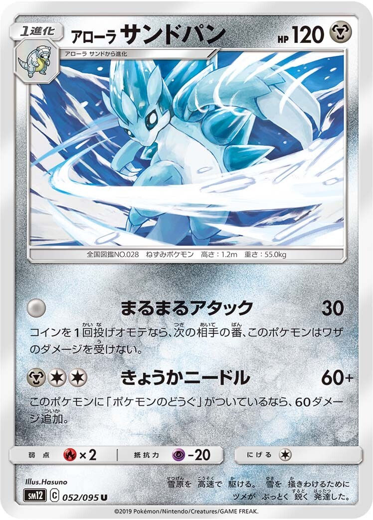 Alolan Sandslash 052/095 Alter Genesis Japanese Pokemon Card LP