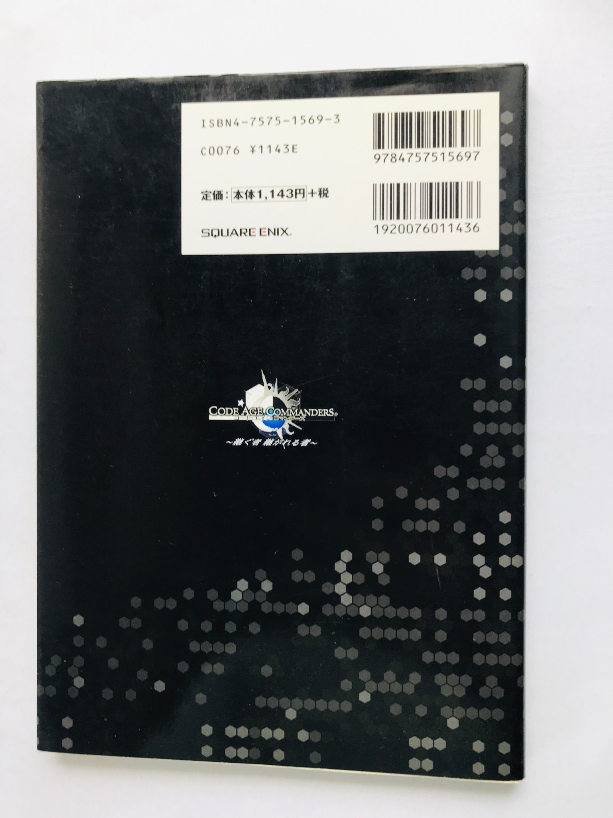 Code Age Commanders: Tsugu Mono Tsugareru Mono Official Guide Book Strategy