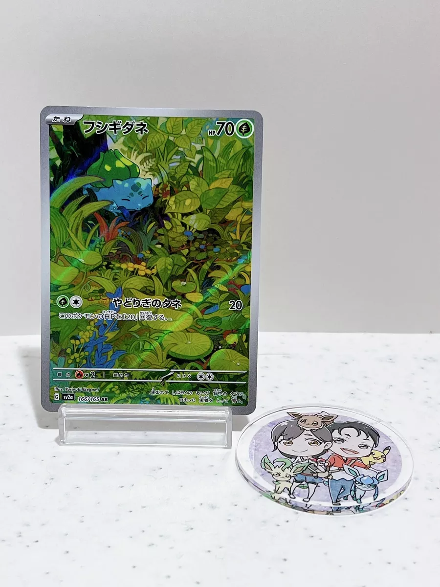 Bulbasaur 166/165 Pokemoncard151 - Pokemon Card Japanese