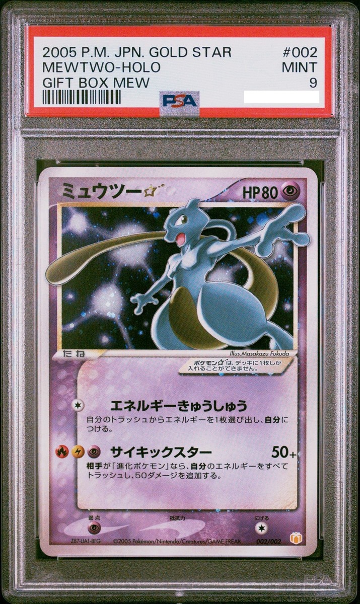 PSA 9 Mewtwo Gold Star 002/002 VG-EX Gift Box Holo Pokemon Card