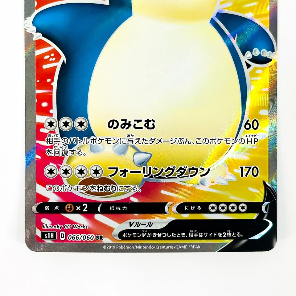 Snorlax V SR 066/060 S1H Shield - Pokemon Card Japanese - Image 4 of 4