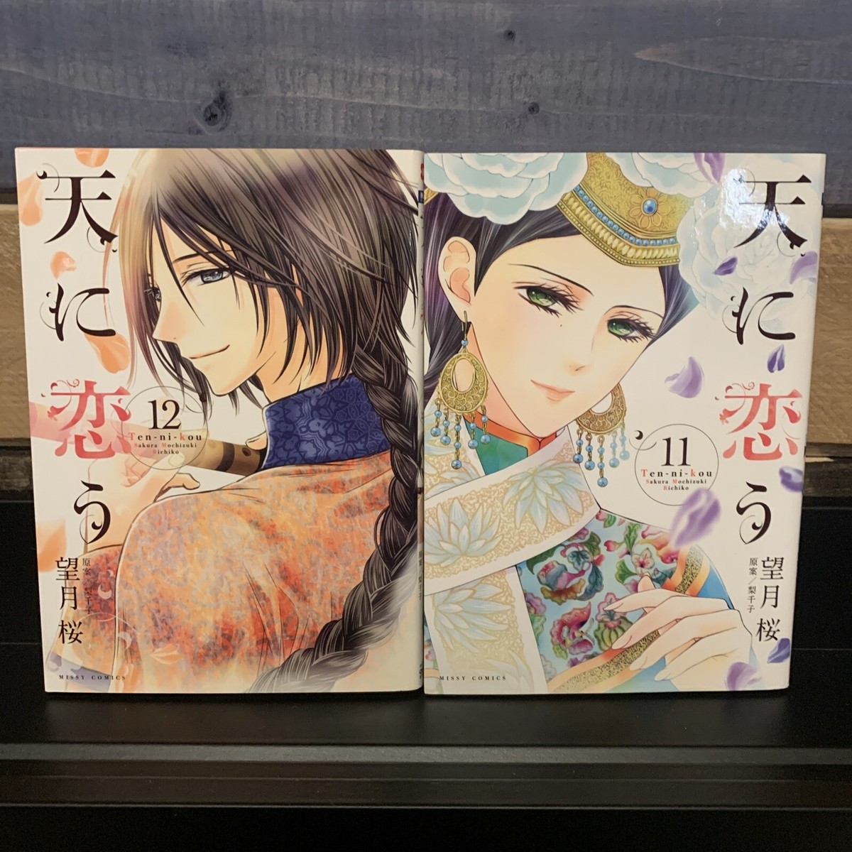 Japanese Manga/ NextcomicsF Sakura Mochizuki Ten-ni-kou Vol