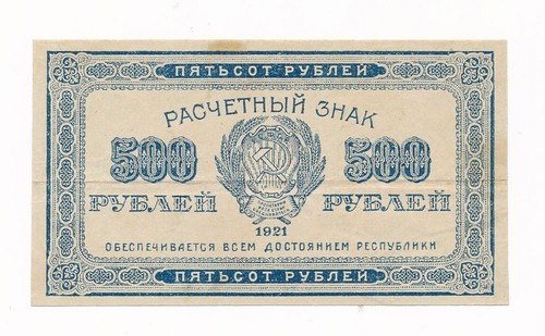 Russia USSR 500 Rubles 1921 P. 111 / 111b (watermark: Stars) VF+ Note