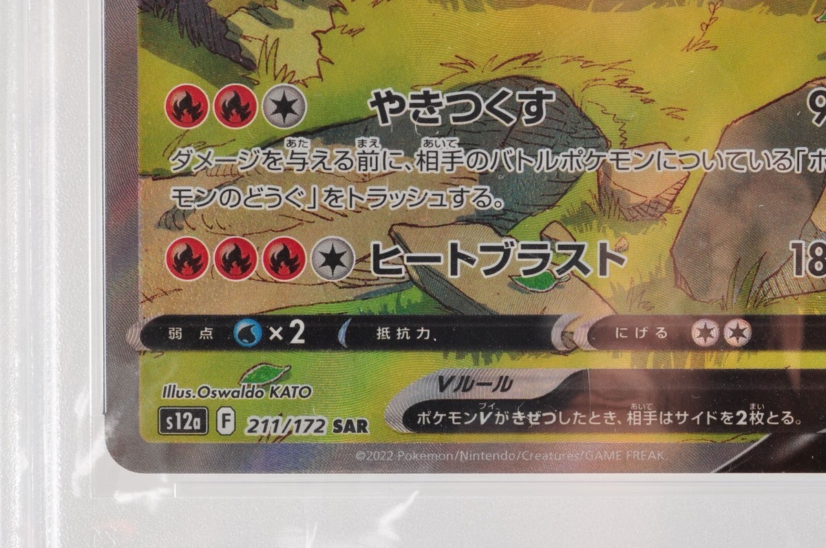 PSA 9 MINT Pokemon Card Charizard V 211/172 SAR s12a VSTAR