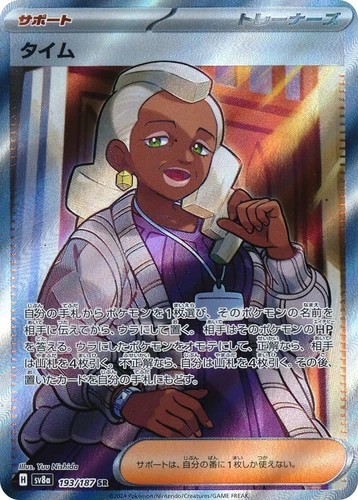 Tyme 193/187 Sv8a: Terastal Fest Ex