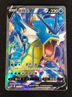 Pokemon Gyarados V 135/132 SR (NM) Holo Chinese