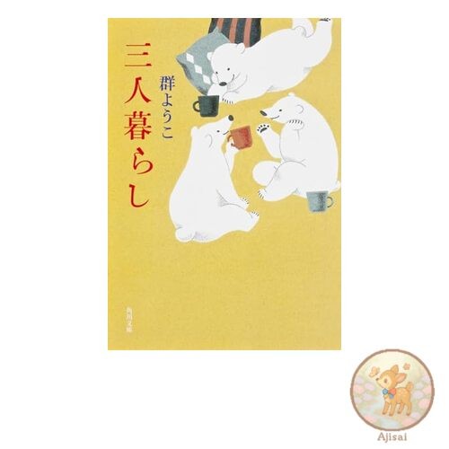 Book Living with Three People Kadokawa Bunko