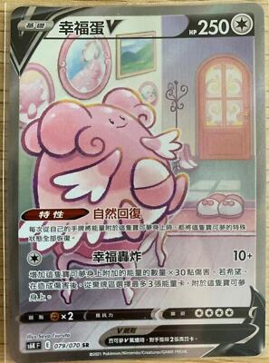 Pokemon Chinese Card Jet Black Geist s6K Blissey V SR (SA Pokemon Chinese Card Jet Black Geist s6K Blissey V SR (SA