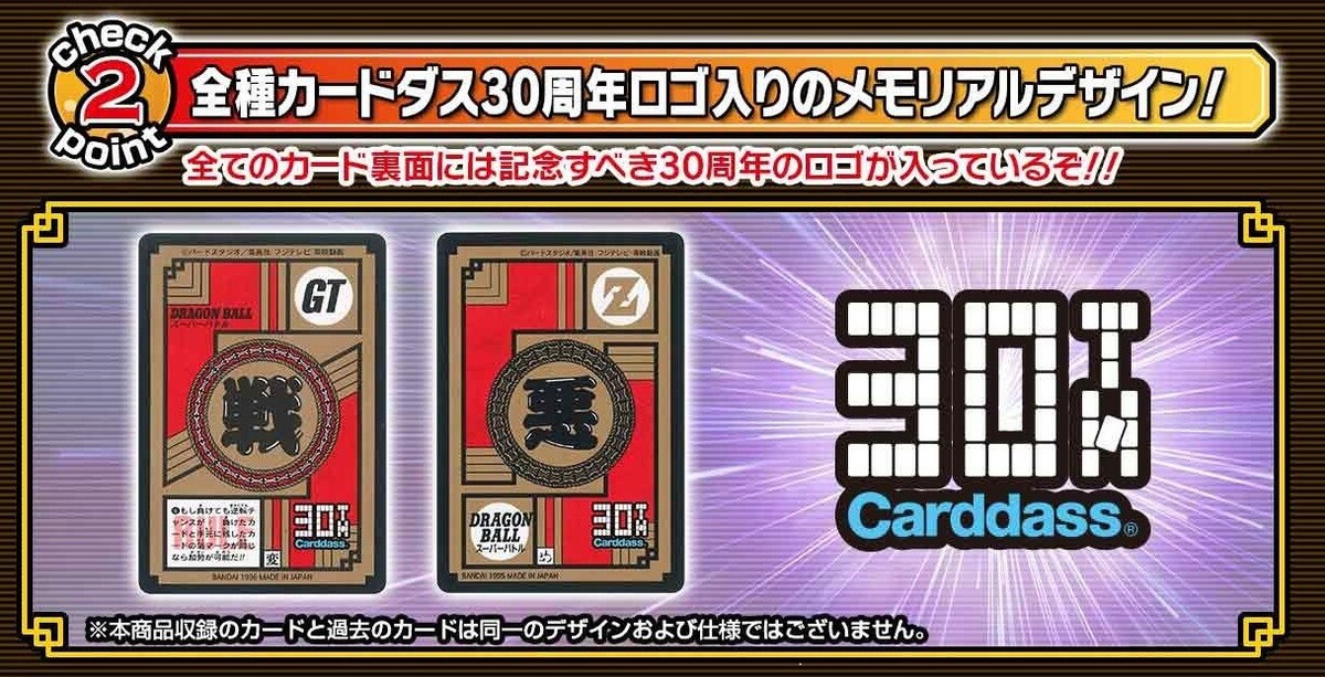 No111 Dragon Ball Carddass Super Battle (BANDAI 30th ver