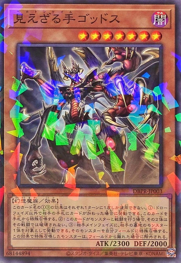 YU様 DBPR-JP003 - Hecahands Goddus - Normal Parallel Rare/Japanese Yu