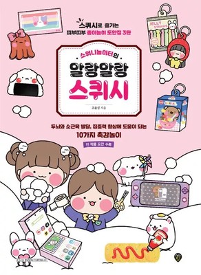 SOWONY Playground's Soft Squish Play Fun Friend Game Wow Kpop