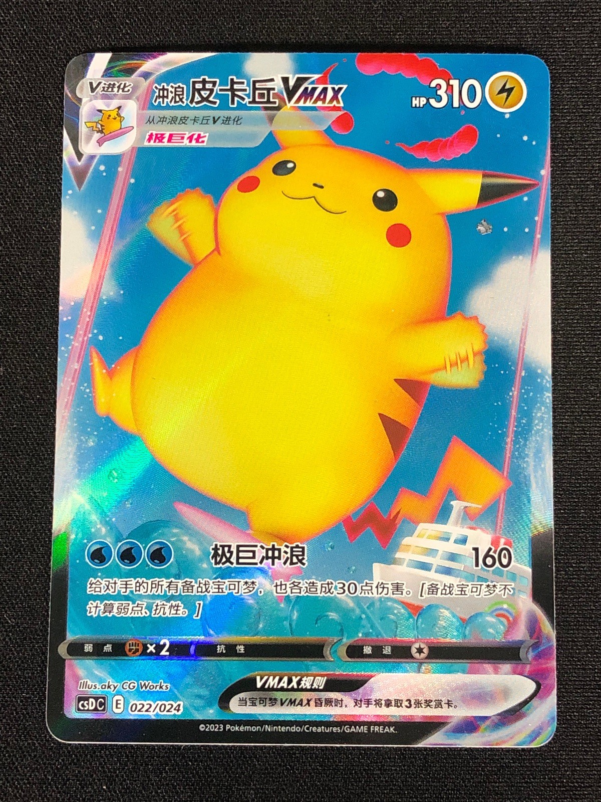 Pokemon Surfing Pikachu VMAX 022/024 Holo (NM) Chinese