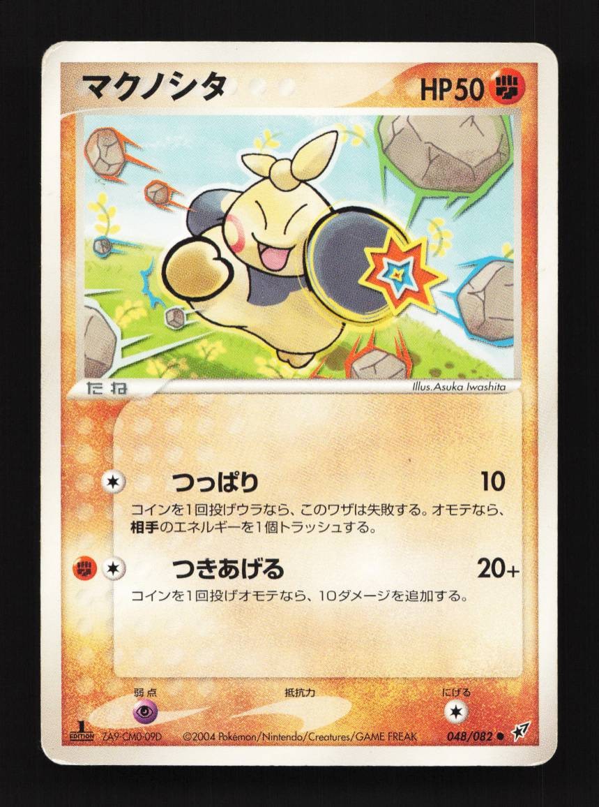 Makuhita 048/082 HP Clash of the Blue Sky Japanese Pokemon Card TCG
