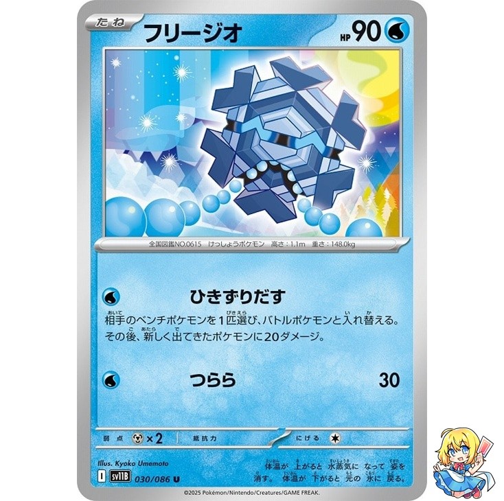 Cryogonal U 030/086 Black Bolt sv11B 2025 Pokemon Card Japanese | eBay