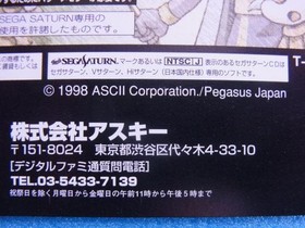 Simulation RPG Maker Sega Saturn SS promotional item storefront advertisement #a