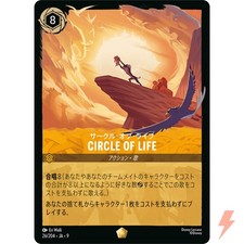 Circle of Life (Foil) Legendary 026/204 DLCS9 Fabled - Disney Lorcana Japanese