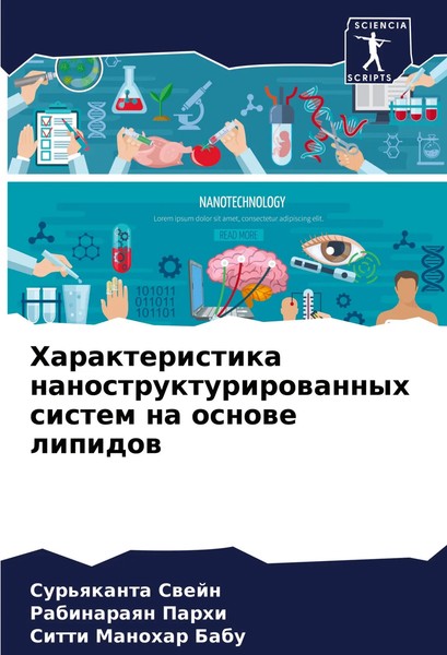 Sur'qkanta Swejn (U. A.) | Harakteristika Nanostrukturirowannyh Sistem Na...-image