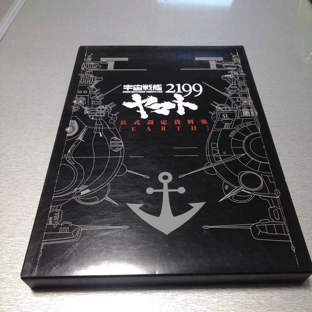 Space Battleship Yamato 2199 Official Design Works Earth Edition Artbook
