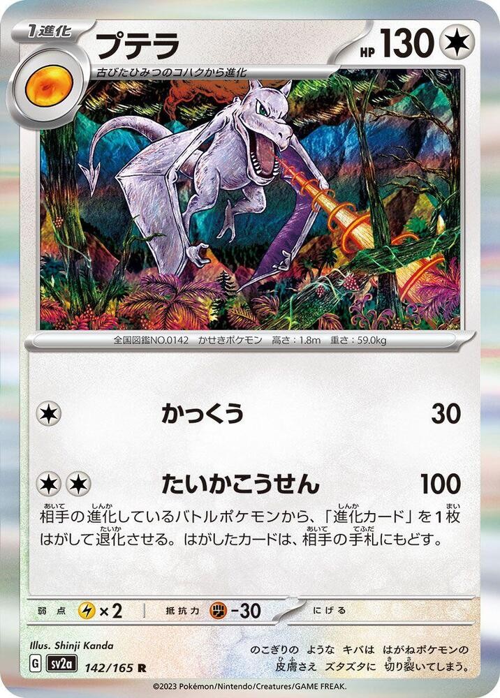 Aerodactyl Rare SV2a: Pokemon Card 151 142/165 Holo NM