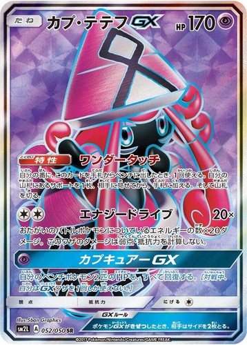 tapu lele pokemon card value GX -Single Evolves from null Type GX Tapu Lele | eBay