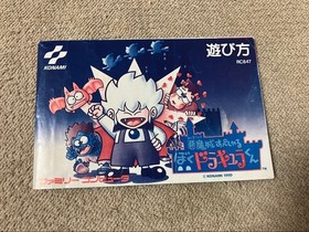 Famicom Akumajo Special Boku Dracula Kun KId Cartridge w/ Box Manual KONAMI