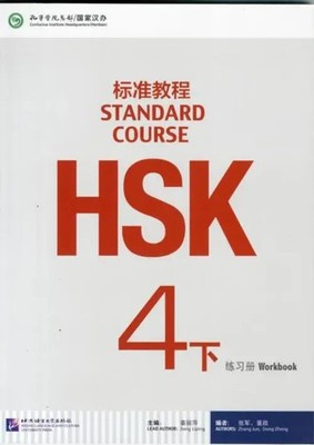 HSK Standard Course 4B - Workbook | Jiang Liping | Englisch | Taschenbuch | 2015