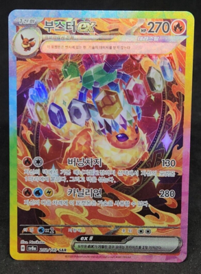 Flareon ex SAR 202/187 sv8a terastal festival Pokemon Card Korean