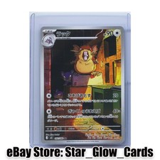 2026 Pokemon Japanese Full Art Raticate AR m3 092/080 Nullifying Zero NM