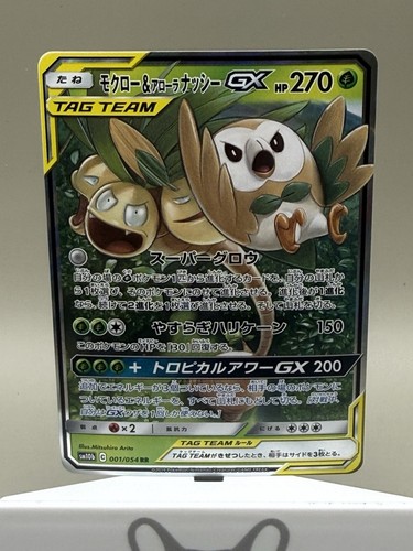 Rowlet & Alolan Exeggutor GX 001/054 Sm10b: Sky Legend Holo (Japanese)