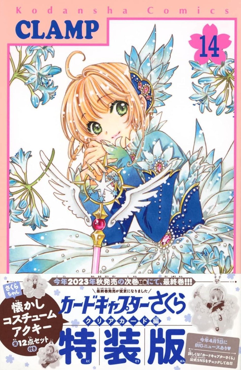 カードキャプターさくら　限定版　セット　14巻 Book Cardcaptor Sakura Clear Card Arc Vol. 14 Special Edition w