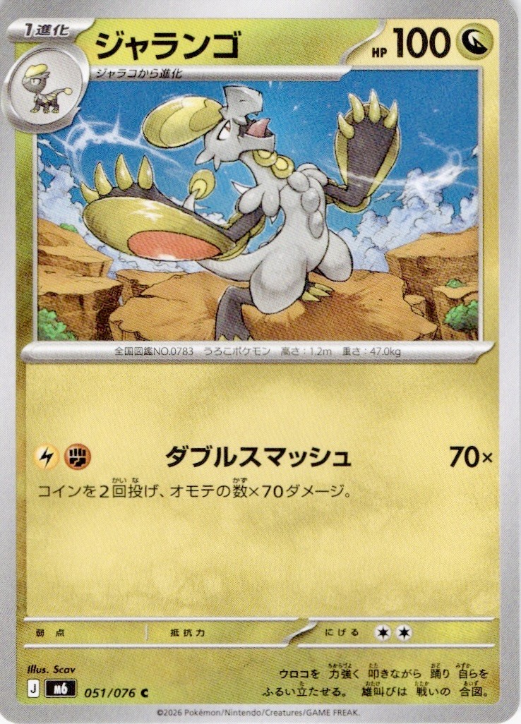 Hakamo-o 051/076 Common M6: Storm Emeralda Pokemon Japanese Near Mint