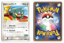 【PSA10】ゴンベ プロモ 2008 ドミノピザ MUNCHLAX #125 Munchlax #125/DP-P Prices | Pokemon Japanese Promo | Pokemon Cards