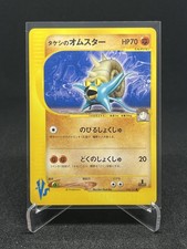 Brock's Omastar VS Series 068/141 Japanese LP-