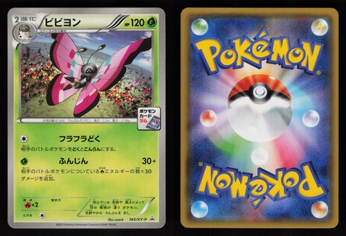 VIVILLON 165/XY-P GYM PROMO POKEMON JAPANESE 2013 NM